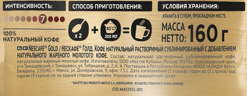Кофе растворимый НЕСКАФЕ Голд натуральный, 160г, крупный план