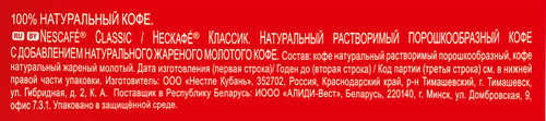 Кофе растворимый НЕСКАФЕ Классик натуральный, 150г, крупный план