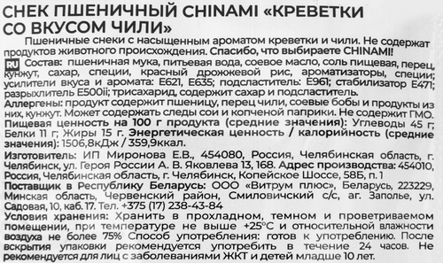 Снеки пшеничные с ароматом креветки и чили, 30г, фотография