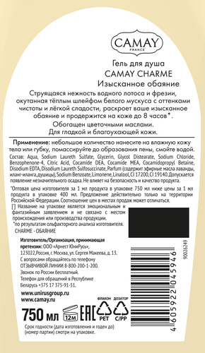 Гель для душа CAMAY Charme Изысканное обаяние, 750мл, крупный план