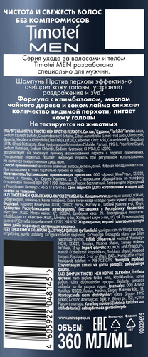 Шампунь для волос мужской TIMOTEI Men Против перхоти, 360мл, вид