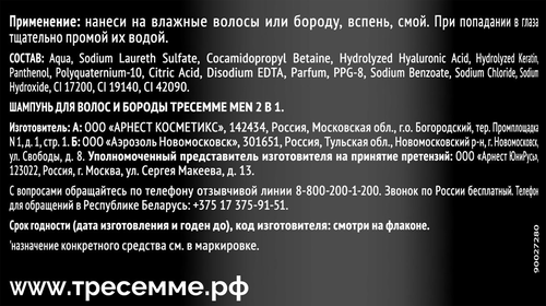 Шампунь для волос и бороды мужской ТРЕСЕММЕ Men 2в1, 1000мл, фото