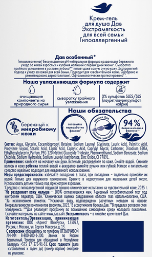 Крем-гель для душа ДАВ Экстрамягкость, гипоаллергенный, для всей семьи, 610мл, вид