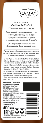 Гель для душа CAMAY Passion Пленительная страсть, 400мл, фото