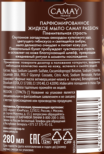 Жидкое мыло CAMAY Passion Пленительная страсть, 280мл, крупный план