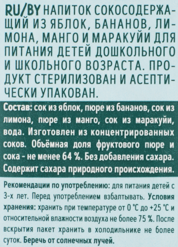 Напиток фруктовый ФРУТОНЯНЯ Яблоко, банан, лимон, манго и маракуя, сокосодержащий, с 8 месяцев, 500мл, фотография