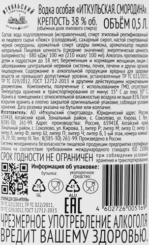 Водка ИТКУЛЬСКАЯ Особая Смородина 38%, 0.5л, вид