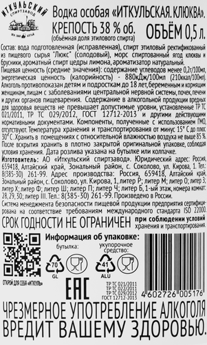 Водка ИТКУЛЬСКАЯ Особая Клюква 38%, 0.5л, изображение