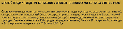 Колбаса сыровяленая SOLEMICI Фуэт, 110г, фото