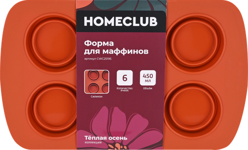 Форма для маффинов HOMECLUB Бархат, складная, Арт. CWC25195, 6шт, картинка