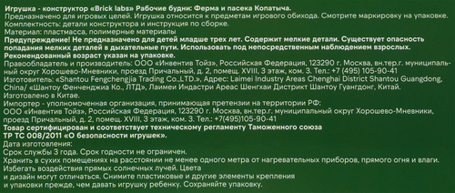 Конструктор BRICK LABS Смешарики: Рабочие будни, картинка