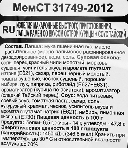 Лапша ПАСТА-МАМА Рамен со вкусом острой курицы и Тайским соусом, 90г, изображение