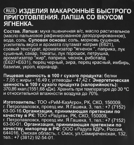 Лапша OKWOK со вкусом ягненка, 90г, крупный план