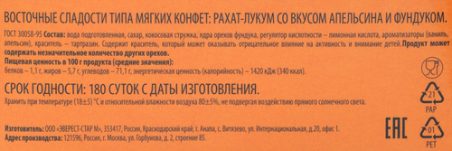 Рахат-лукум IGRIS со вкусом апельсина, с фундуком, 145г, изображение