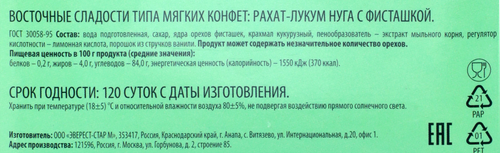 Рахат-лукум IGRIS нуга с фисташкой, 145г, изображение