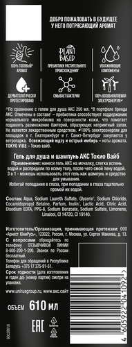 Шампунь-гель для душа мужской АКС Токио вайб, 610мл, изображение