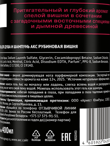 Шампунь-гель для душа мужской АКС Рубиновая вишня, 400мл, картинка