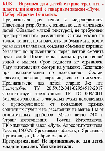 Пластилин мягкий ЛУЧ Кроха 16 цветов, стек, Арт. 28С 1646-08, 240г, 16шт, фотография