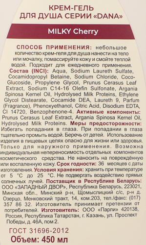 Крем-гель для душа DANA Milky Cherry, 450мл, изображение