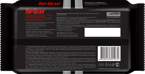 Салфетки влажные автомобильные TOP GEAR Универсальные, упаковка с пластиковым клапаном, Арт. 30107, 45шт, картинка