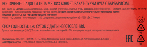Рахат-лукум IGRIS нуга с барбарисом, 145г, изображение