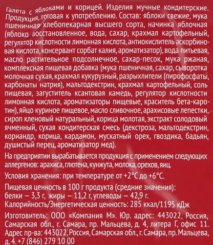 Галета У ПАЛЫЧА с яблоками и корицей, 220г, фото