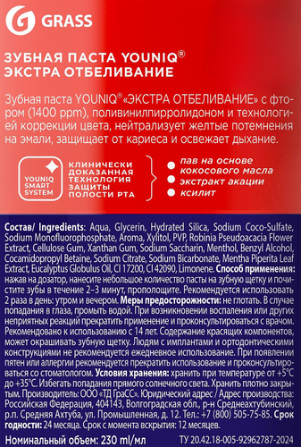 Зубная паста YOUNIQ Экстра отбеливание, 230мл, вид
