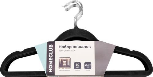 Набор вешалок HOMECLUB Velvet, Арт. HNGR001, 10шт, картинка