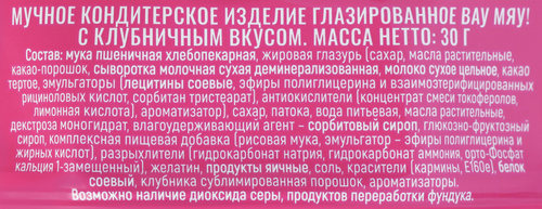 Изделие кондитерское ВАУ МЯУ Choco Pie клубничный, глазированное, весовое, фотография
