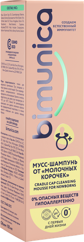 Мусс-шампунь детский BIMUNICA от молочных корочек 0+, Арт. BB870493, 100мл, вид