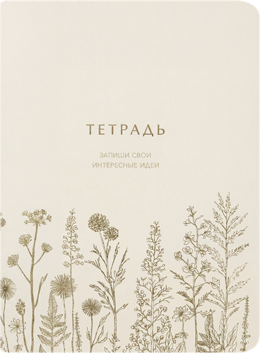 Тетрадь Эстетик А5, в клетку, 48 листов, Арт. NBNHSE48, картинка