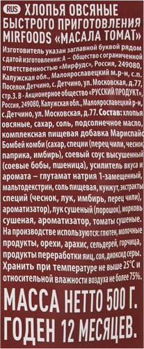 Хлопья овсяные MIRFOODS Масала-Томат, 500г, вид