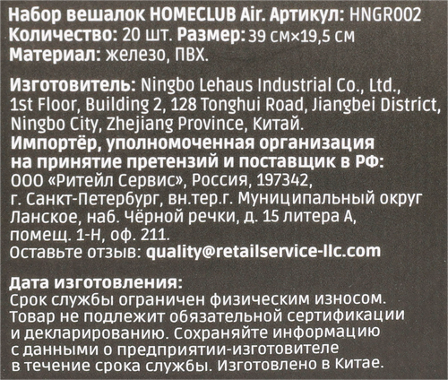 Набор вешалок HOMECLUB Air, Арт. HNGR002, 20шт, крупный план