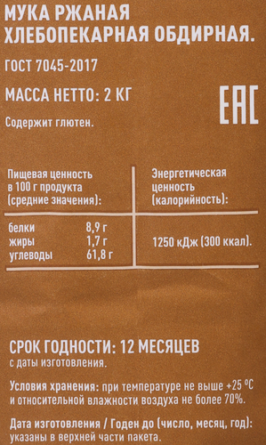 Мука ржаная ТЕПЛЫЙ ДАР обдирная, 2кг, крупный план