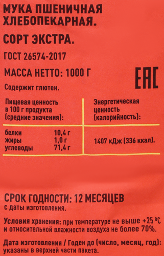 Мука пшеничная ТЕПЛЫЙ ДАР Экстра, 1кг, вид
