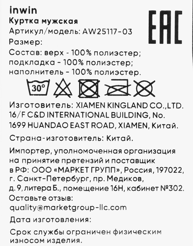 Куртка мужская INWIN синяя. Арт. AW25117-03, вид