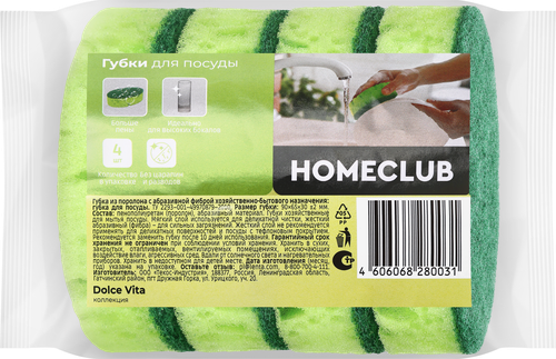 Губки для посуды HOMECLUB овал, 9,5х6,5х3см, 4шт, фото