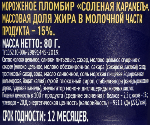 Мороженое PREMIUM CLUB Соленая карамель 15%, без змж, 80г, изображение