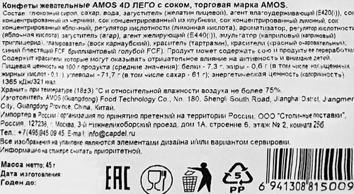 Мармелад жевательный AMOS 4D Лего с соком, 45г, детальное фото