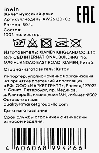Жилет мужсккой INWIN синий, флис, Арт. AW26120-02, картинка