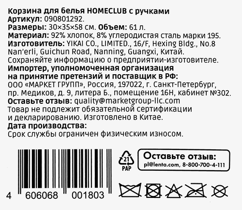 Корзина для белья HOMECLUB с ручками, 30x35x58см, Арт. 90801292, детальное фото