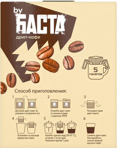 Кофе молотый BY БАСТА натуральный жареный, в дрип-пакетах, 50г, изображение