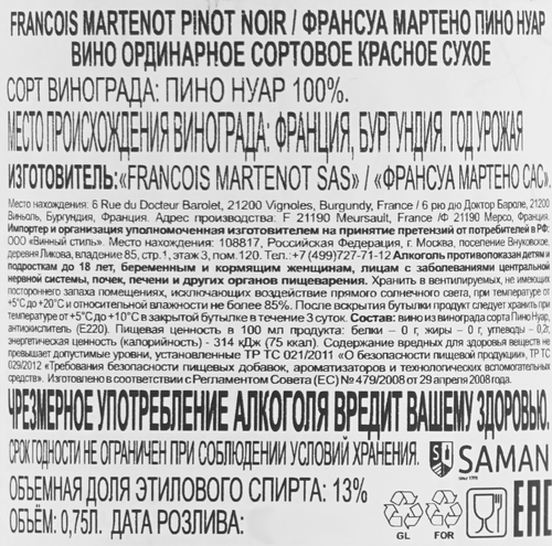 Вино ФРАНСУА МАРТЕНО Пино Нуар сортовое ординарное красное сухое, 0.75л, вид