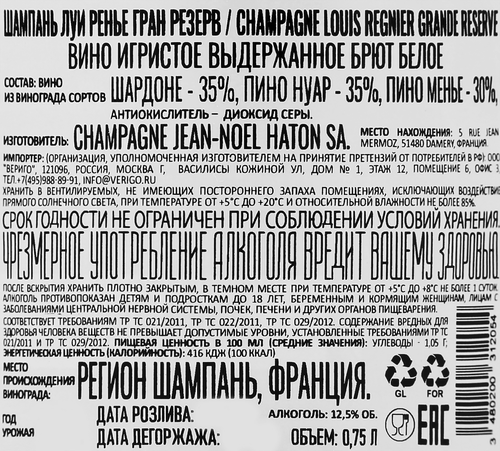 Вино игристое LOUIS REGNIER Champagne Grande Reserve выдержанное белое брют, п/у, 0.75л, фотография