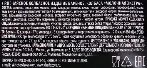 Колбаса вареная ЧЕРКИЗОВО ПРЕМИУМ Молочная Экстра, весовая, вид