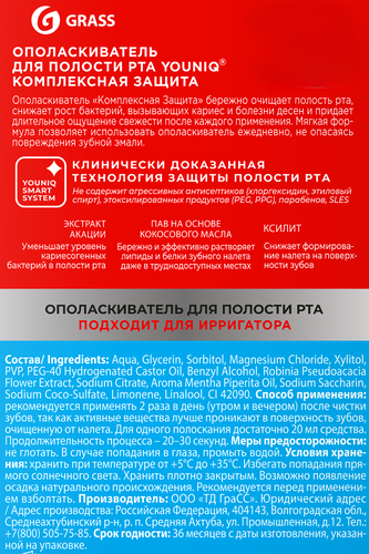 Ополаскиватель для полости рта YOUNIQ Комплексная защита, 400мл, картинка
