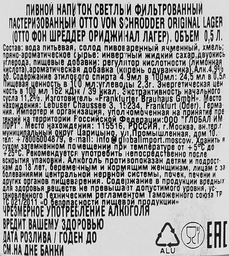 Напиток пивной светлый OTTO VON SCHRODDER Original Lager фильтрованный пастеризованный 4,9%, 0.5л, вид