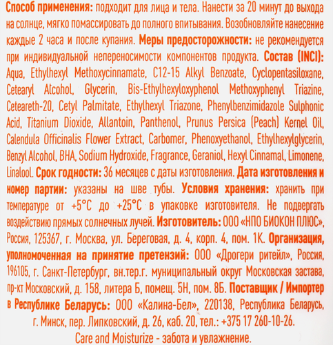 Крем солнцезащитный SENSICARE Sun protect SPF50, 200мл, вид