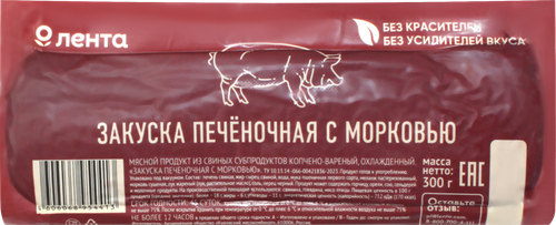 Закуска копчено-вареная ЛЕНТА Печеночная с морковью, 300г, детальное фото