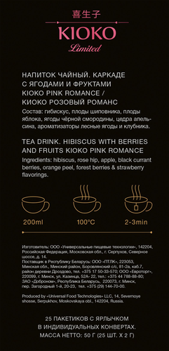 Напиток чайный КИОКО Limited Pink Romance, каркаде с ягодами и фруктами, 25пак, изображение